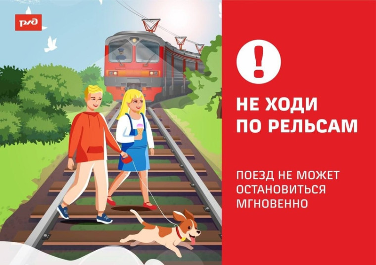 Памятки по безопасности на железной дороге и объектах железнодорожного транспорта.