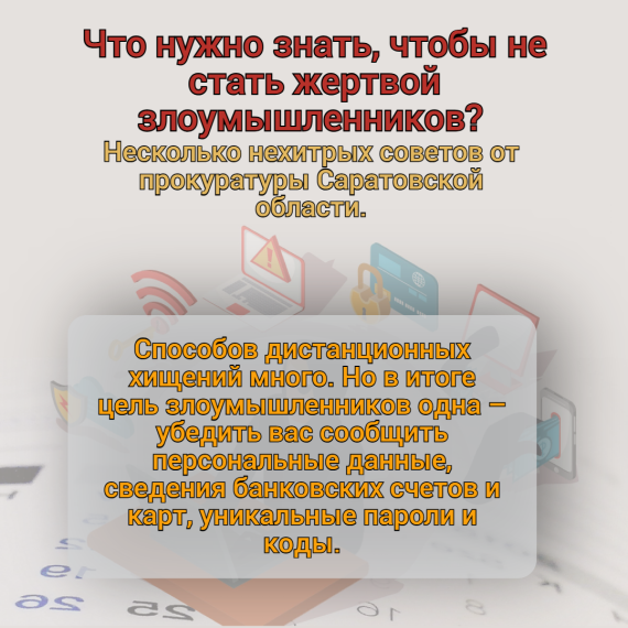 Кибербезопасность.
