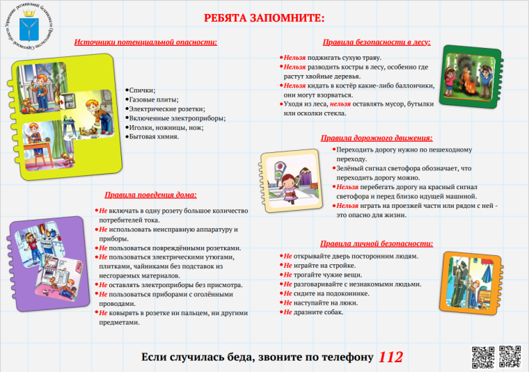 Культура поведения детей и школьников. Памятка..